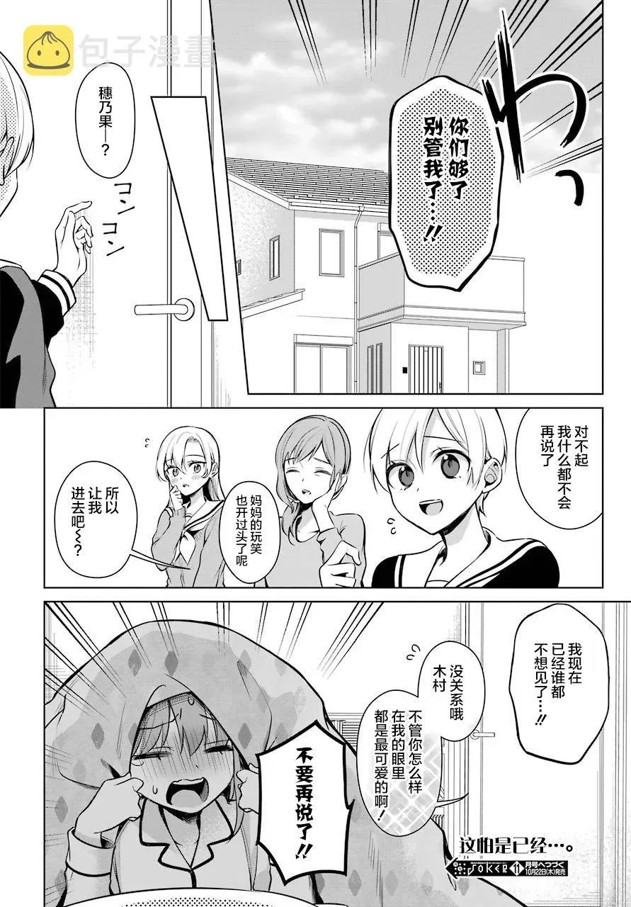 少女漫画主人公×情敌桑连载版 6话 第23页