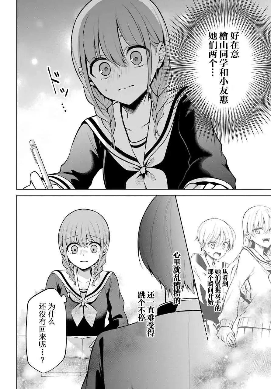 少女漫画主人公×情敌桑连载版 7话 第23页