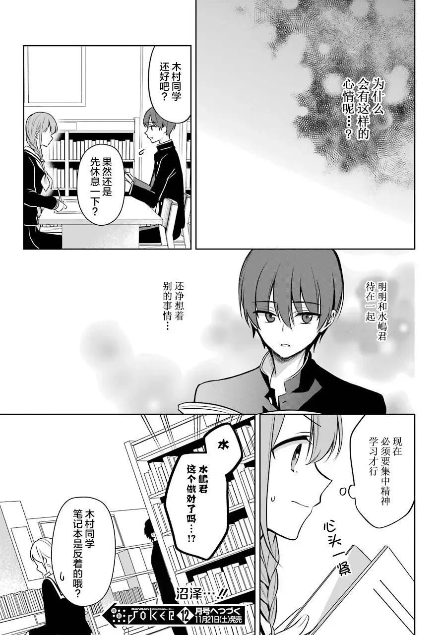 少女漫画主人公×情敌桑连载版 7话 第24页