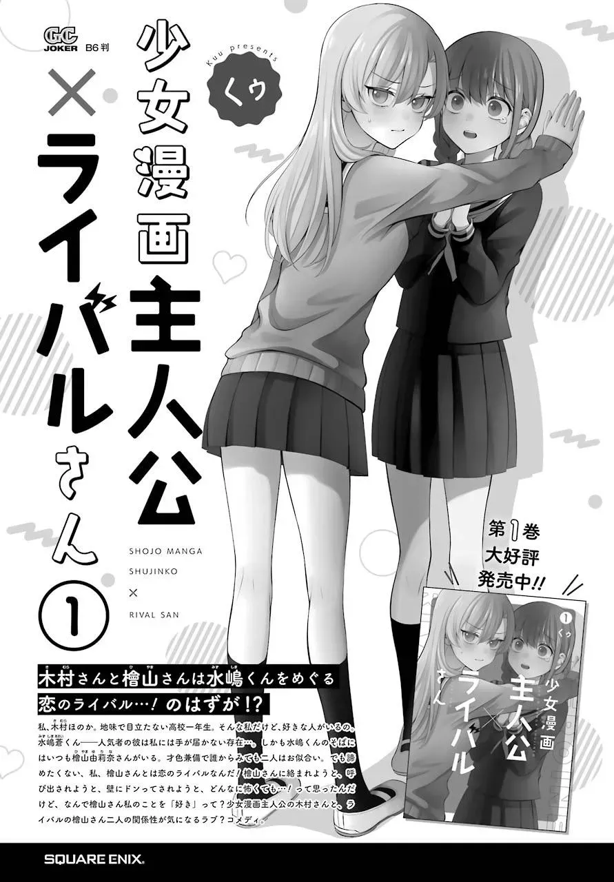 少女漫画主人公×情敌桑连载版 6话 第24页