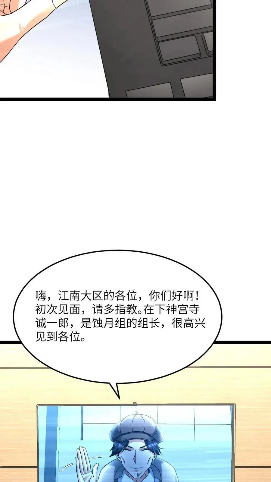 全球冰封：我打造了末日安全屋 第540话 蚀月组的挑衅 第24页