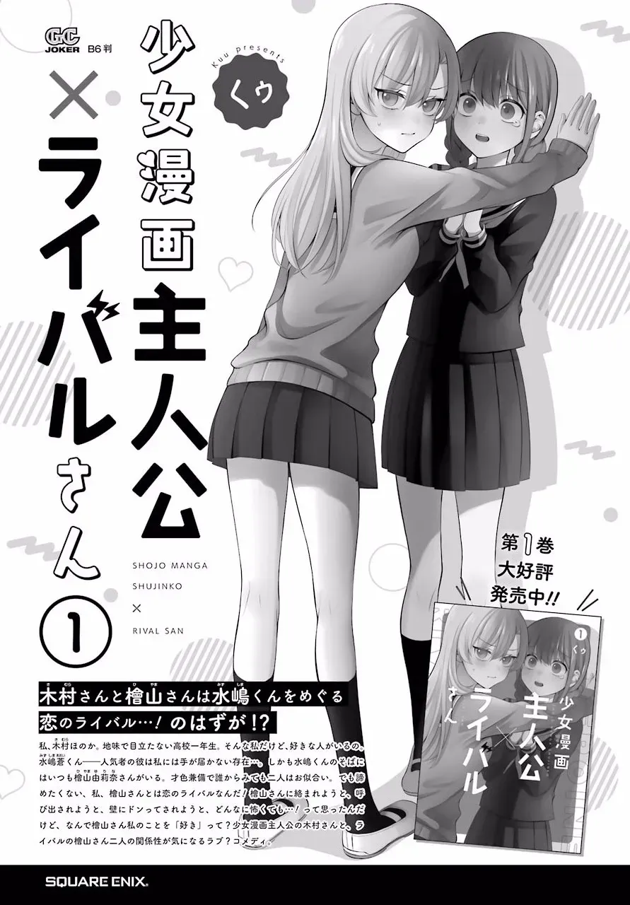 少女漫画主人公×情敌桑连载版 4话 第24页