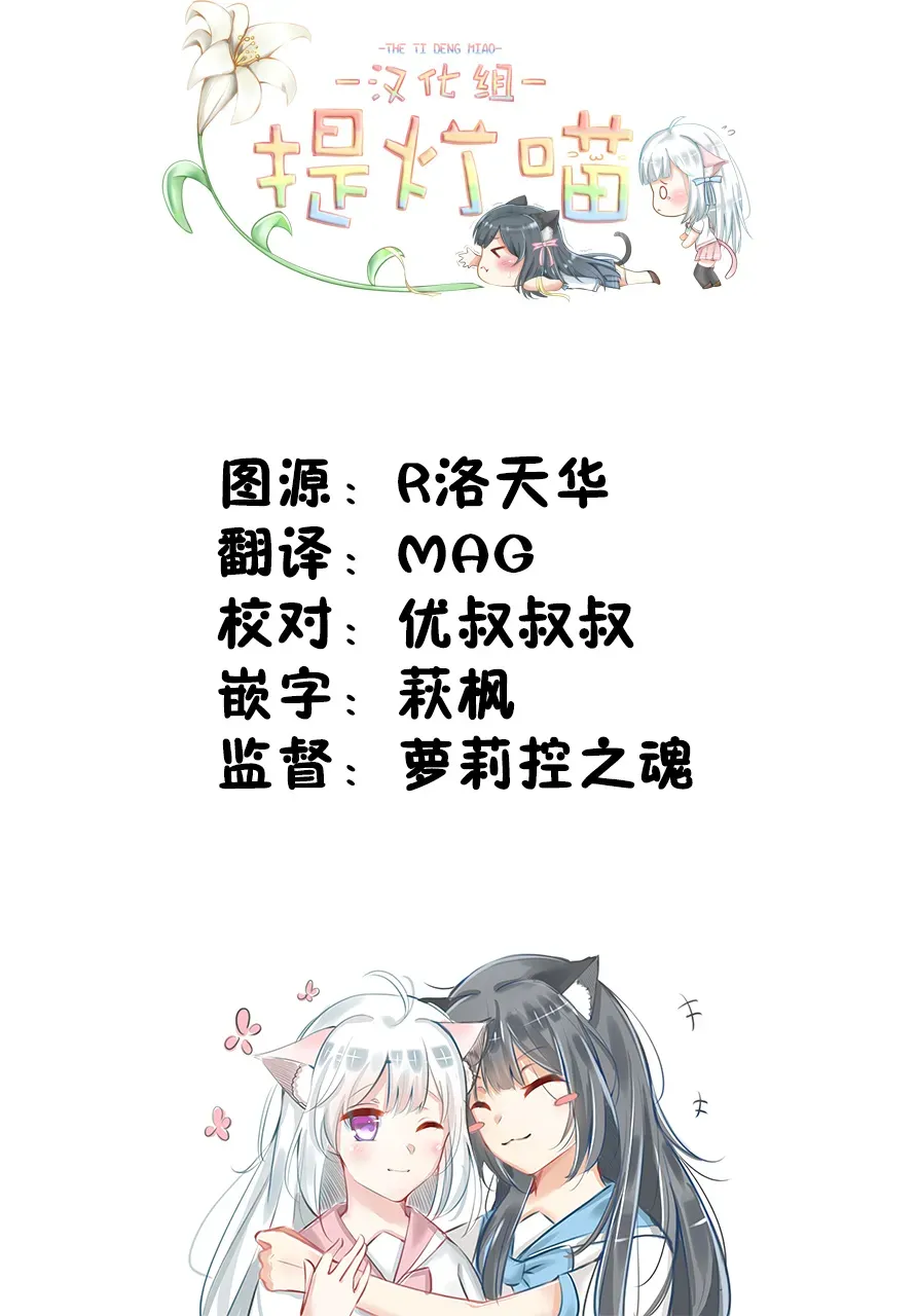 少女漫画主人公×情敌桑连载版 6话 第25页