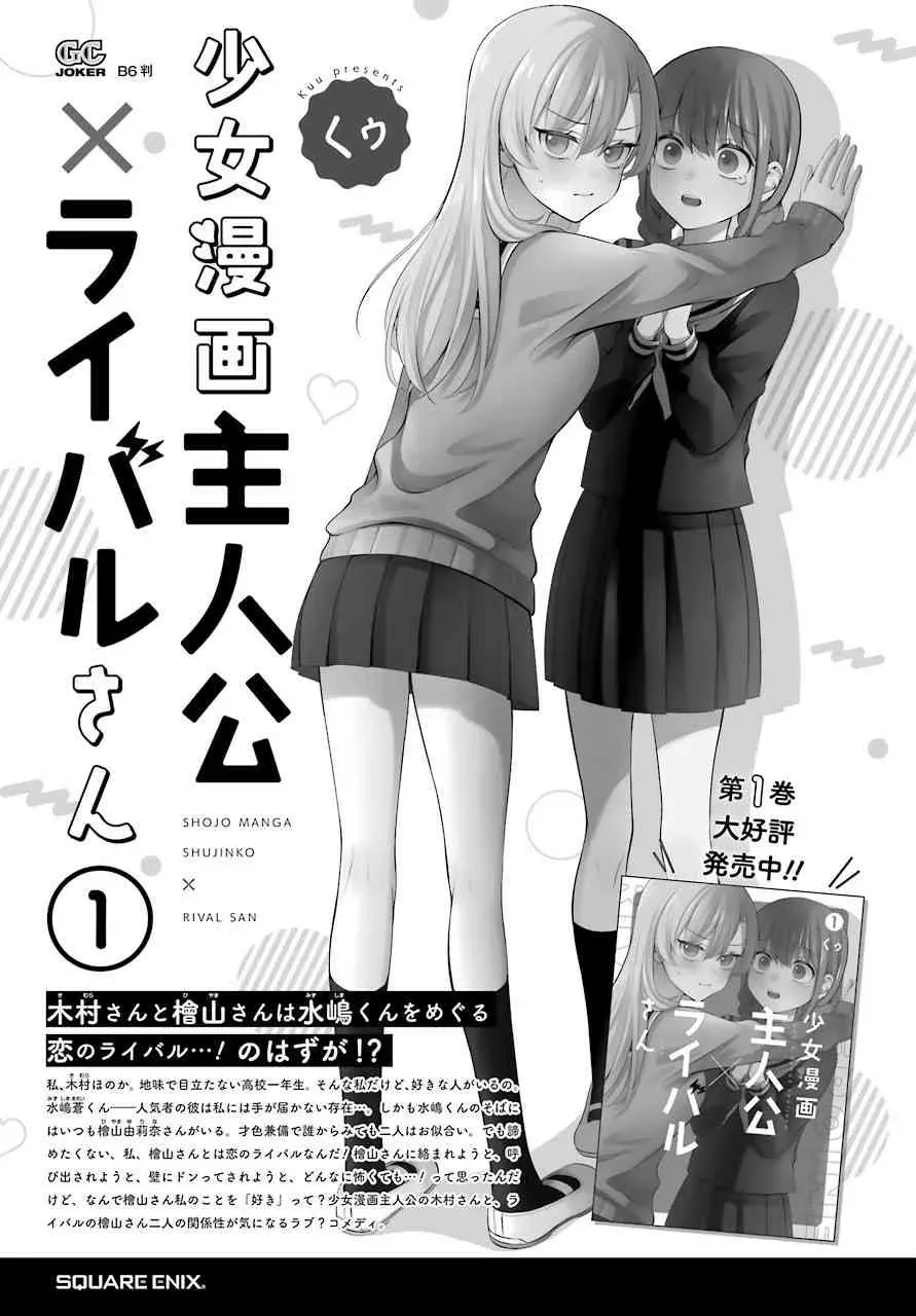 少女漫画主人公×情敌桑连载版 7话 第25页