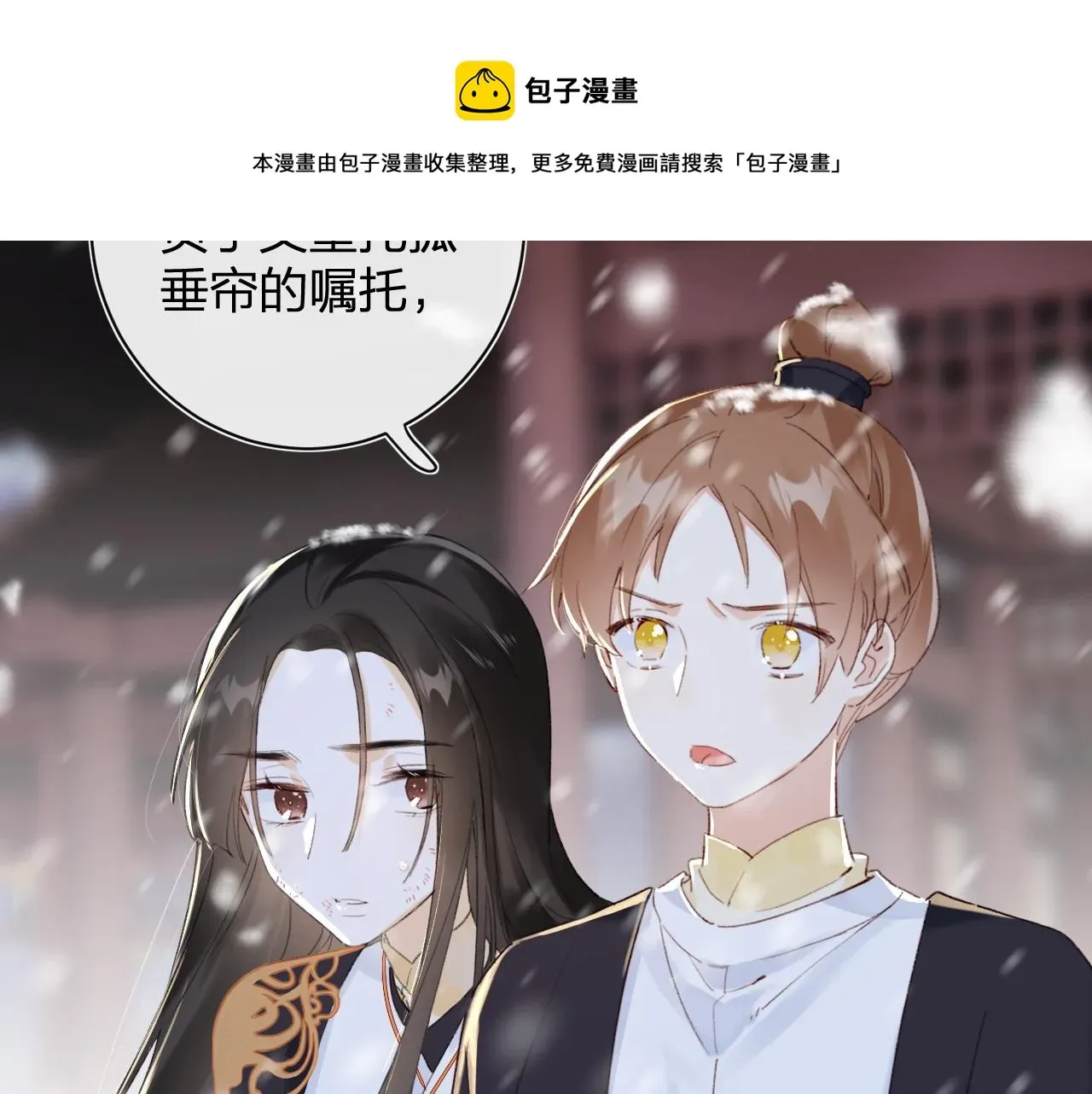 退退退退下！ 第59话 太后被擒！ 第25页