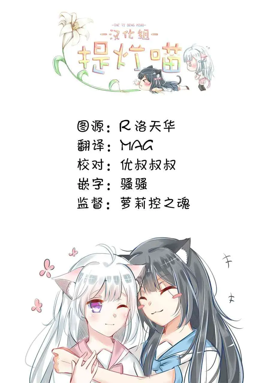 少女漫画主人公×情敌桑连载版 4话 第25页