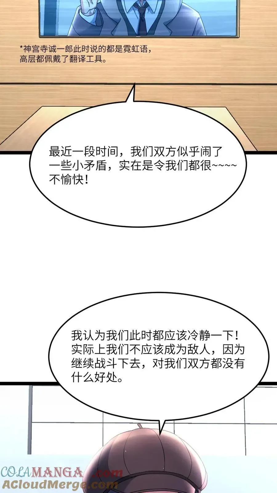 全球冰封：我打造了末日安全屋 第540话 蚀月组的挑衅 第25页