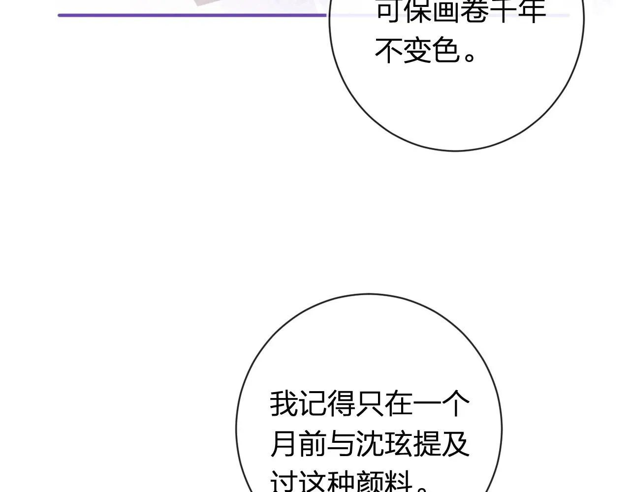 退退退退下！ 第38话 与小皇帝的谈判 第26页