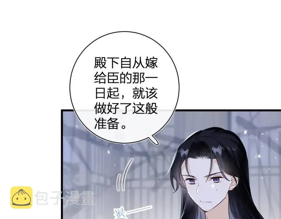 退退退退下！ 第43话 两情相悦？ 第28页