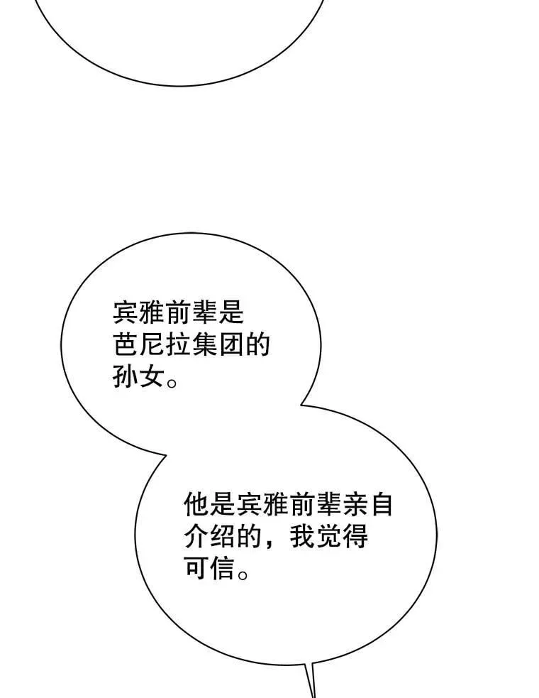 死灵术师学院的召唤天才 104.别打脸 第30页