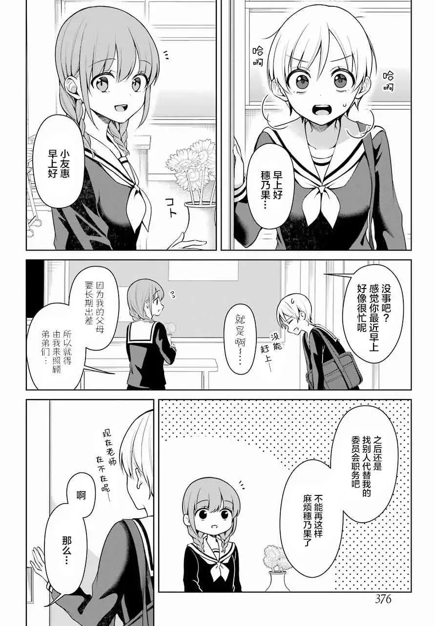 少女漫画主人公×情敌桑连载版 4话 第3页