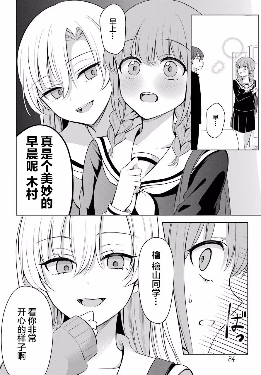 少女漫画主人公×情敌桑连载版 2话 第3页