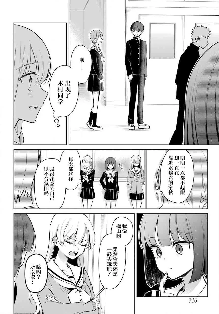 少女漫画主人公×情敌桑连载版 5话 第3页