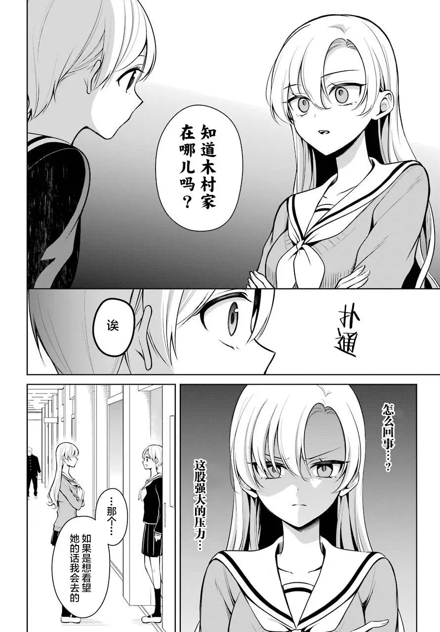 少女漫画主人公×情敌桑连载版 6话 第3页