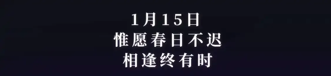 退退退退下！ 退下特典季·1月15日 帝后cp甜虐重逢~ 第3页