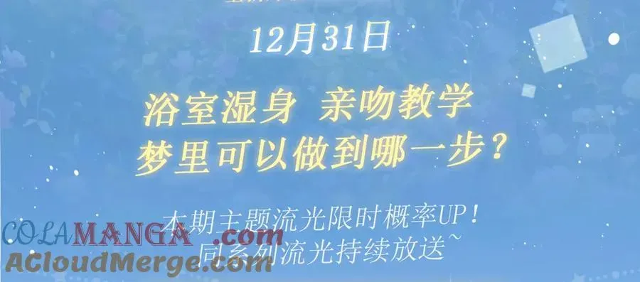 营业悖论 特典预热：12月31日 浴室湿身 亲吻教学 梦里能做到哪一步 第3页