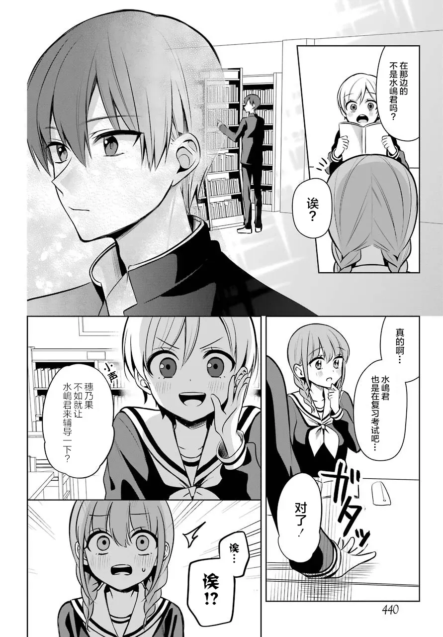 少女漫画主人公×情敌桑连载版 7话 第3页