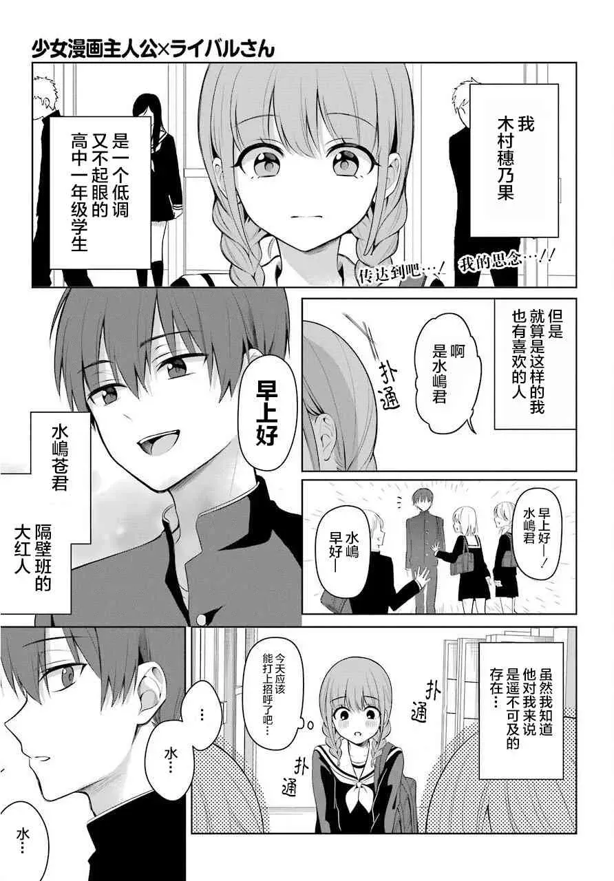 少女漫画主人公×情敌桑连载版 1话 第3页