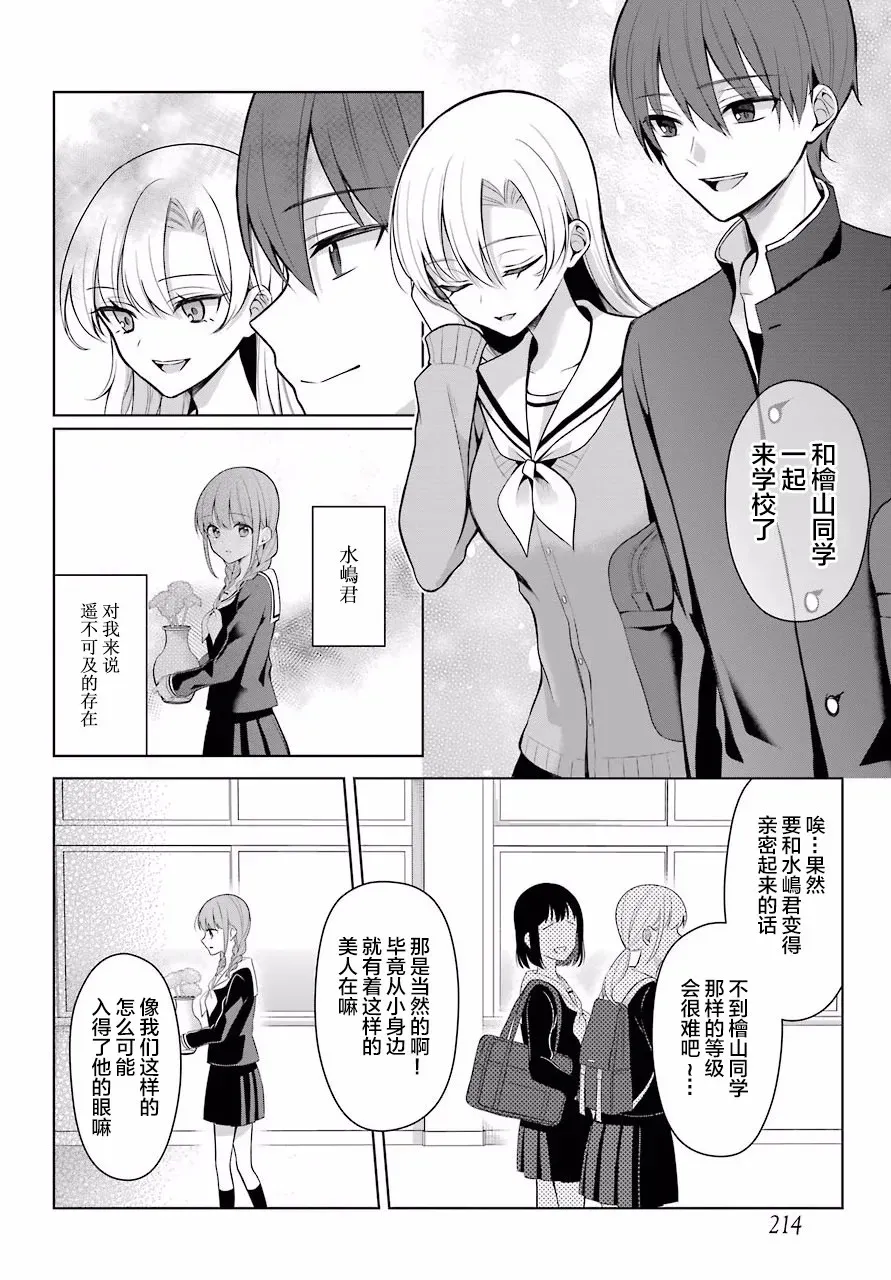 少女漫画主人公×情敌桑连载版 3话 第3页