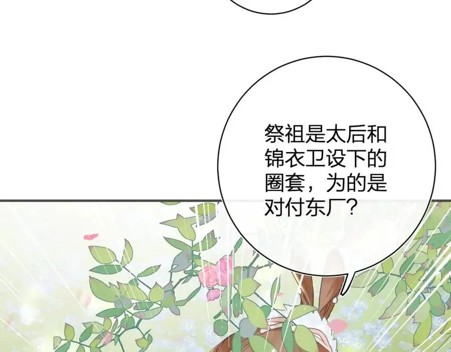 退退退退下！ 第30话 长公主吃醋！ 第32页