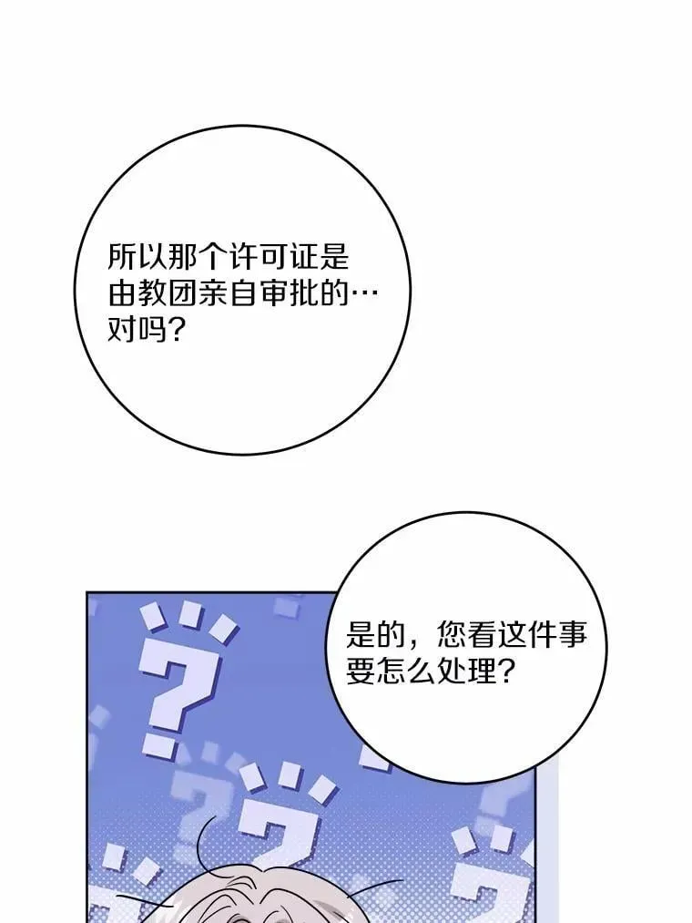 男主要我对他的黑历史负责 69.被陷害 第33页