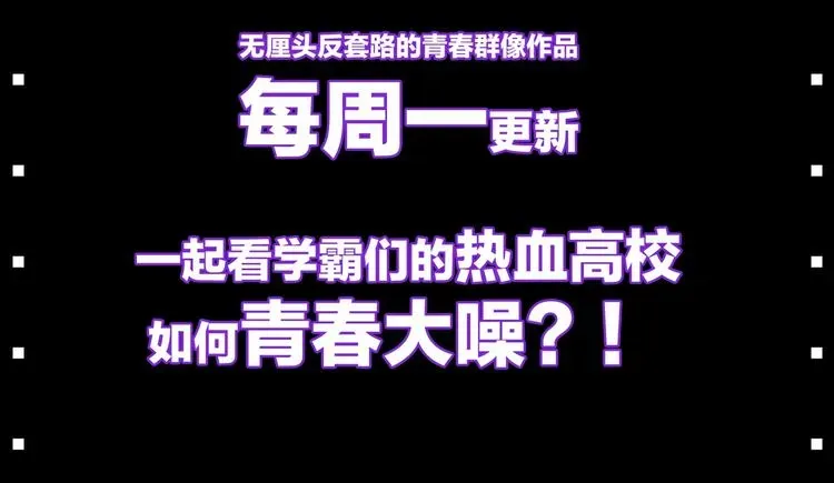 硬核一中 序章 《硬核一中》 第38页