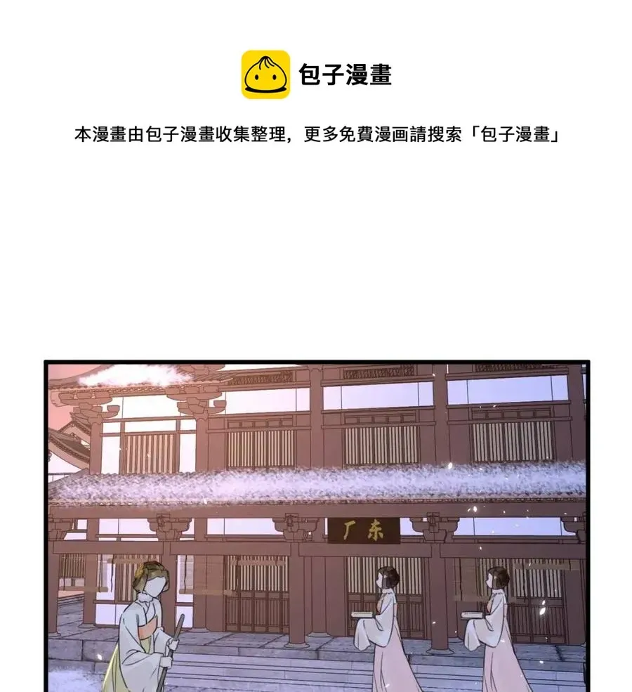 退退退退下！ 第49话 陪伴 第39页