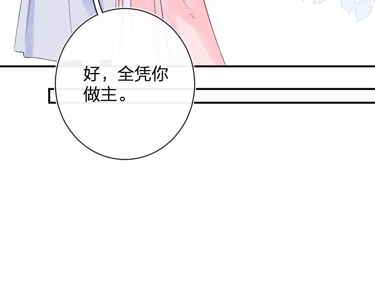 退退退退下！ 第23话 开窍 第40页