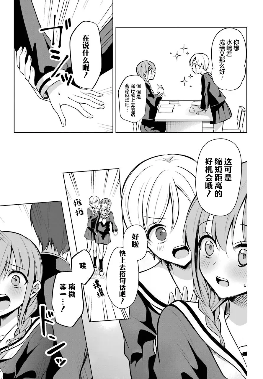 少女漫画主人公×情敌桑连载版 7话 第4页