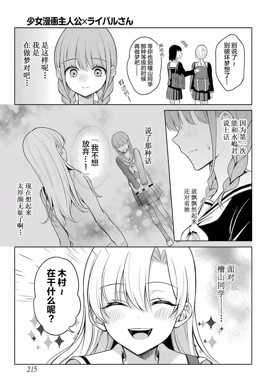 少女漫画主人公×情敌桑连载版 3话 第4页