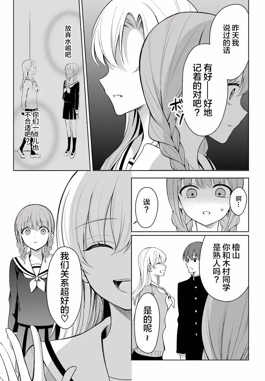 少女漫画主人公×情敌桑连载版 2话 第4页