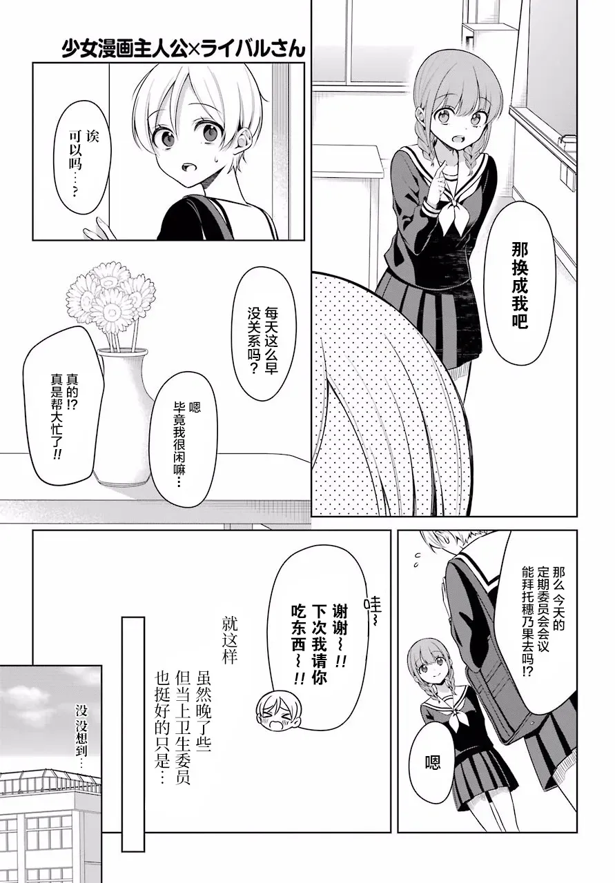 少女漫画主人公×情敌桑连载版 4话 第4页