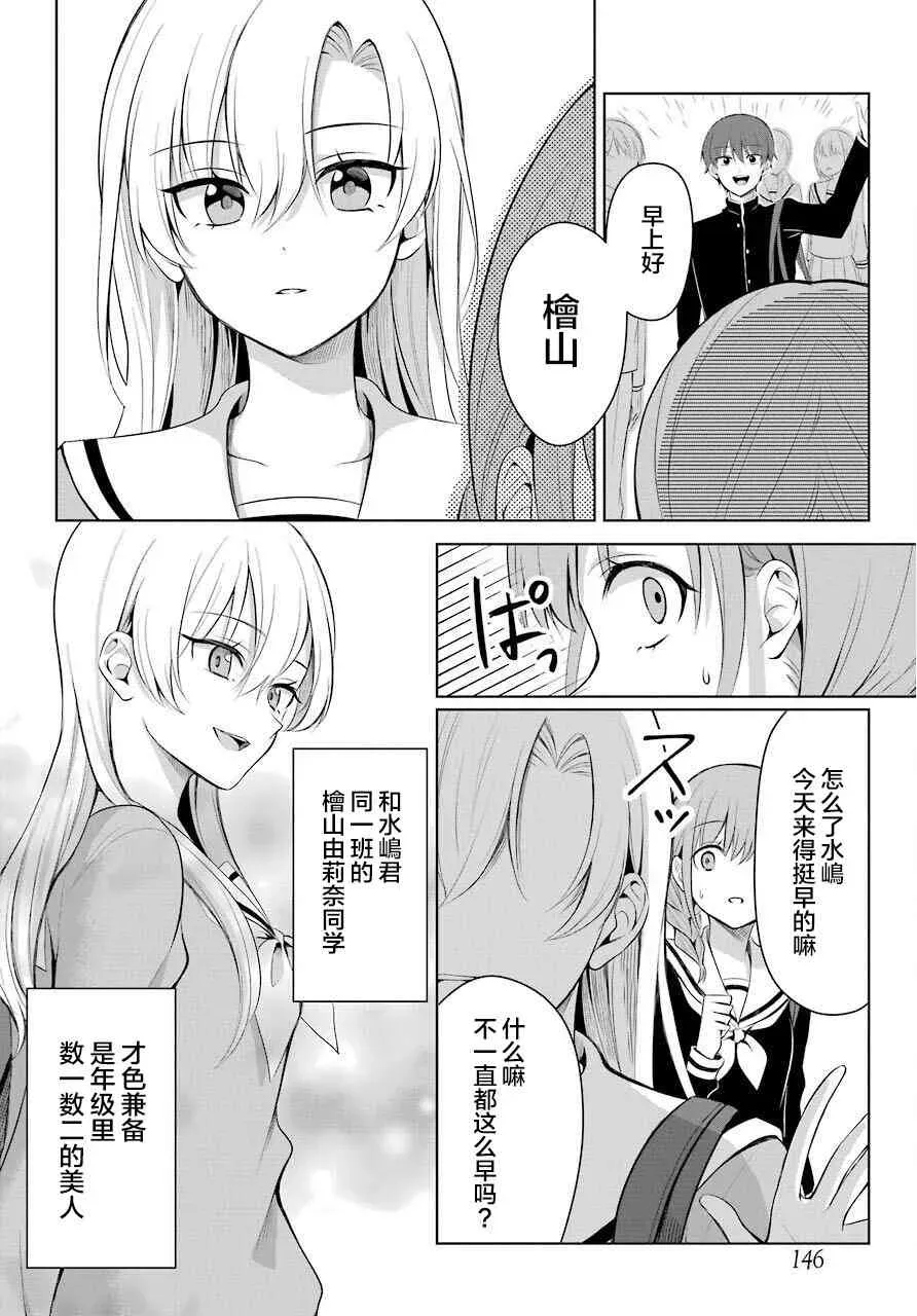 少女漫画主人公×情敌桑连载版 1话 第4页