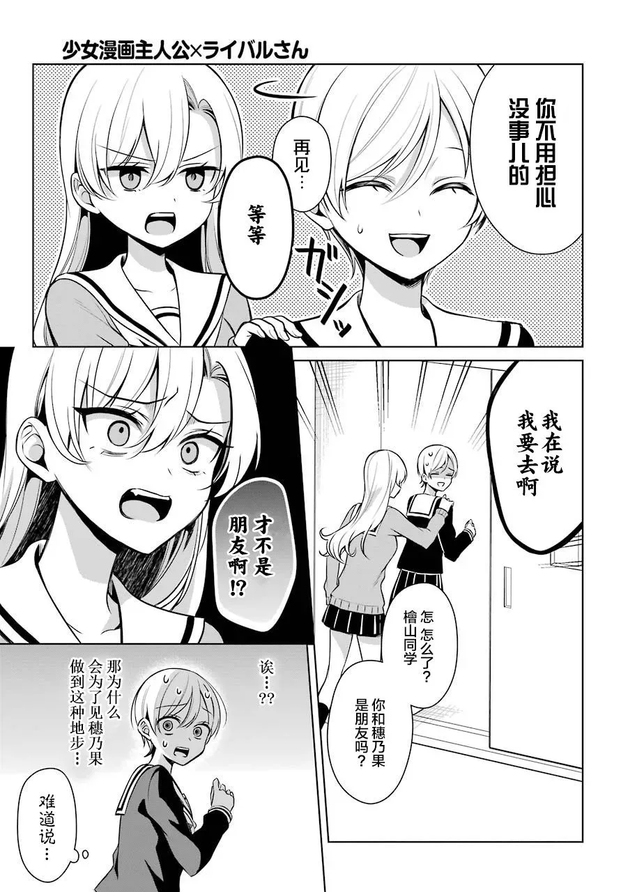 少女漫画主人公×情敌桑连载版 6话 第4页