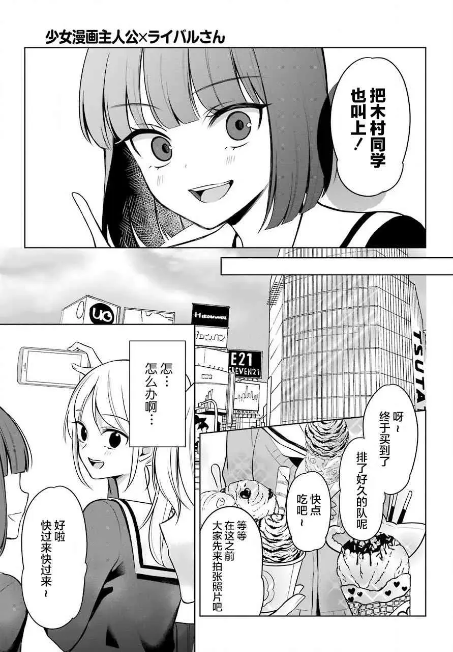 少女漫画主人公×情敌桑连载版 5话 第4页