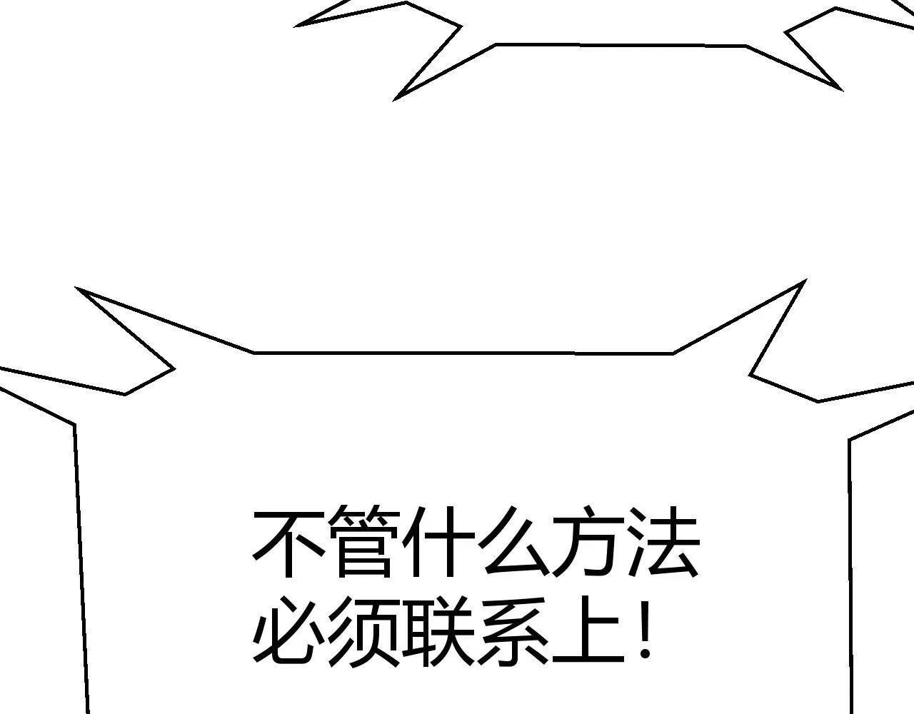 我来自游戏 第333话  目标是天拥开发总部？ 第41页