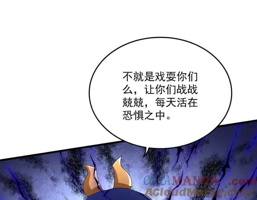 魔皇大管家 第638话 老魔头的乐趣 第45页