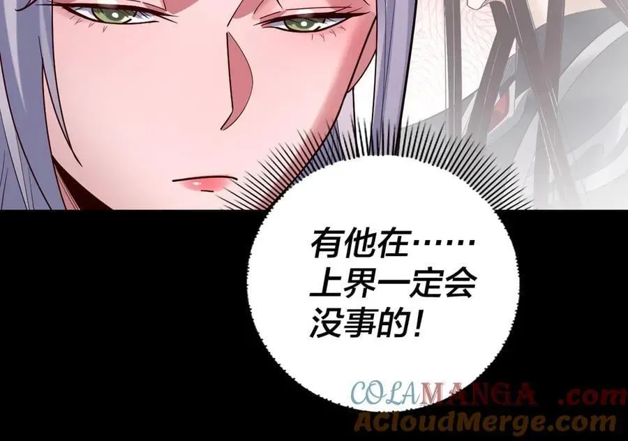 我！天命大反派 第212话 婵红衣 破封！ 第45页