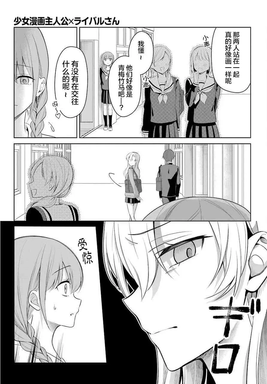 少女漫画主人公×情敌桑连载版 1话 第5页