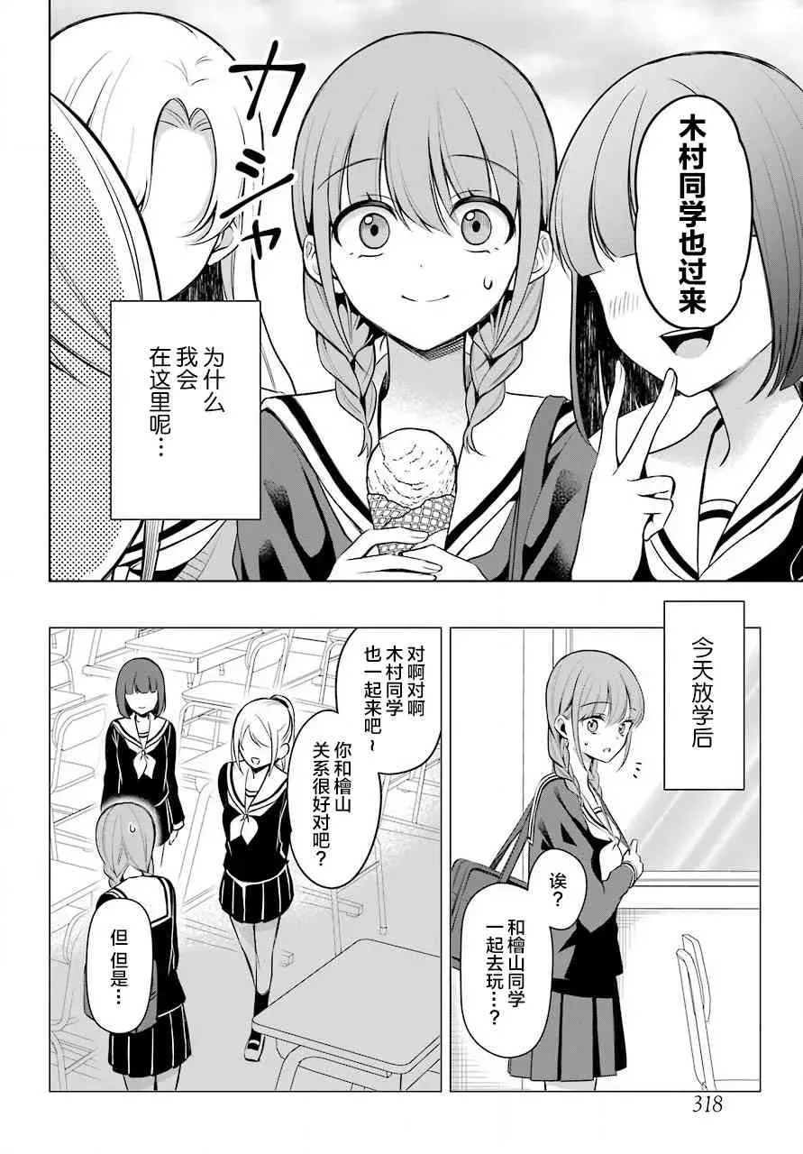 少女漫画主人公×情敌桑连载版 5话 第5页