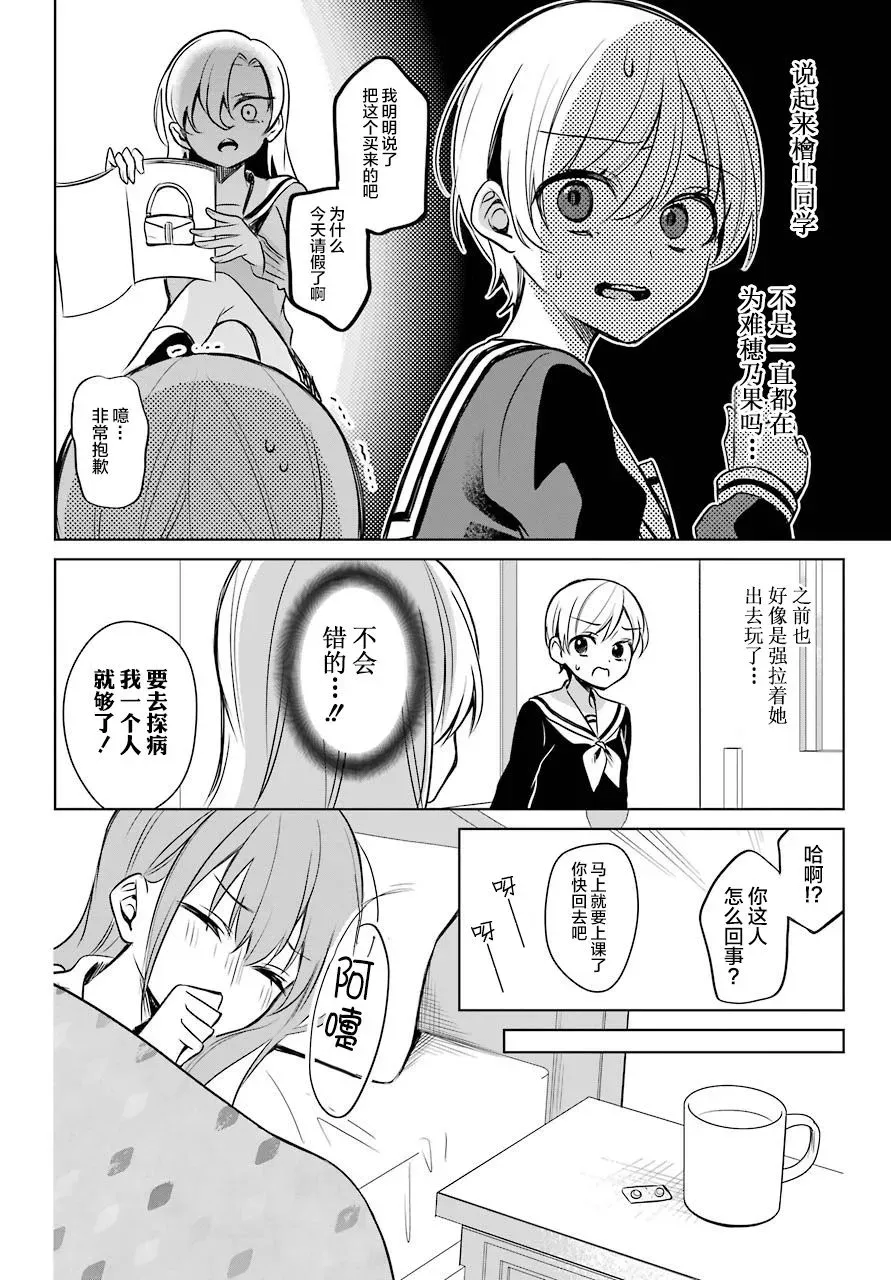 少女漫画主人公×情敌桑连载版 6话 第5页