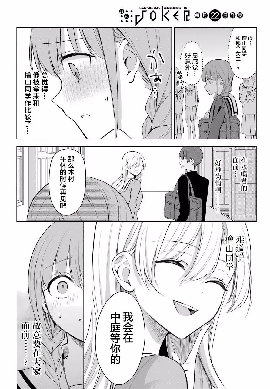 少女漫画主人公×情敌桑连载版 2话 第5页