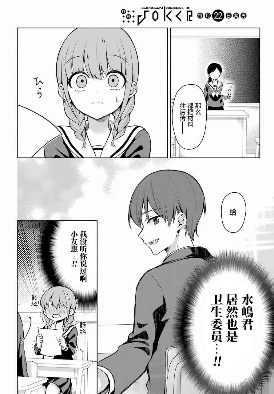 少女漫画主人公×情敌桑连载版 4话 第5页