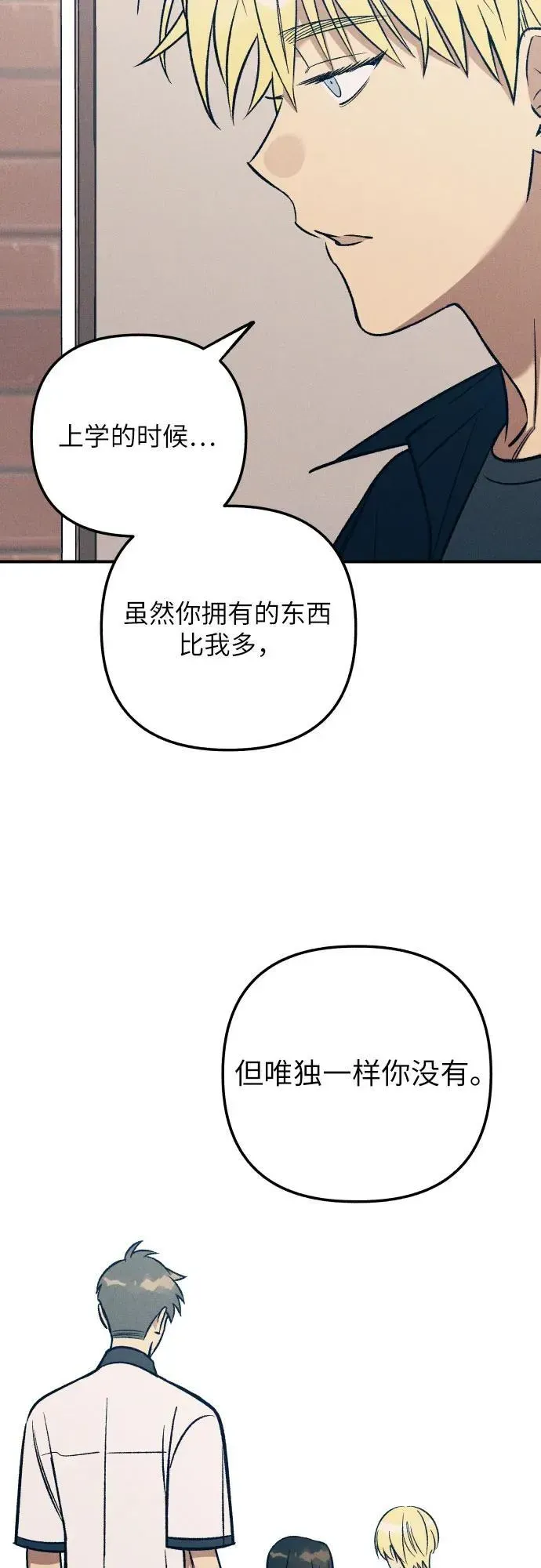 初恋是冤家 第81话 第56页