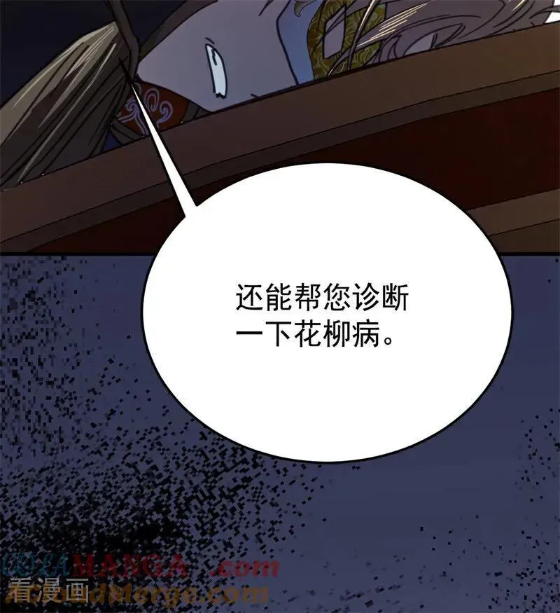 公爵家的毒之花 第48话 你也配？ 第57页