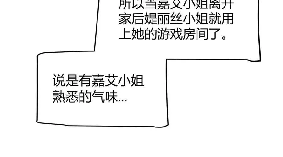 我来自游戏 第329话 两个世界的现况 第58页