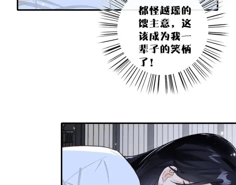 退退退退下！ 第43话 两情相悦？ 第59页