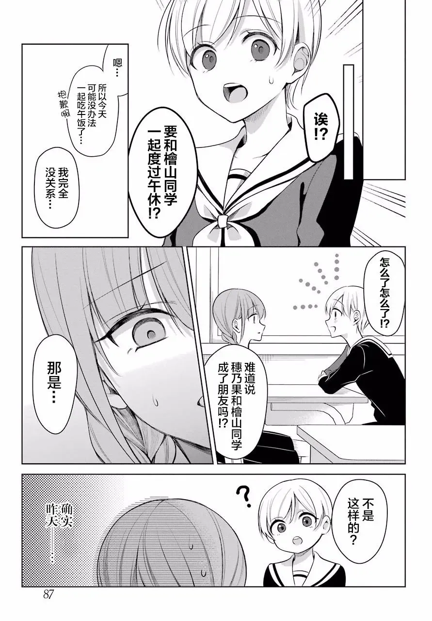 少女漫画主人公×情敌桑连载版 2话 第6页