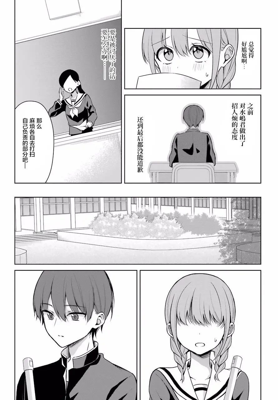 少女漫画主人公×情敌桑连载版 4话 第6页