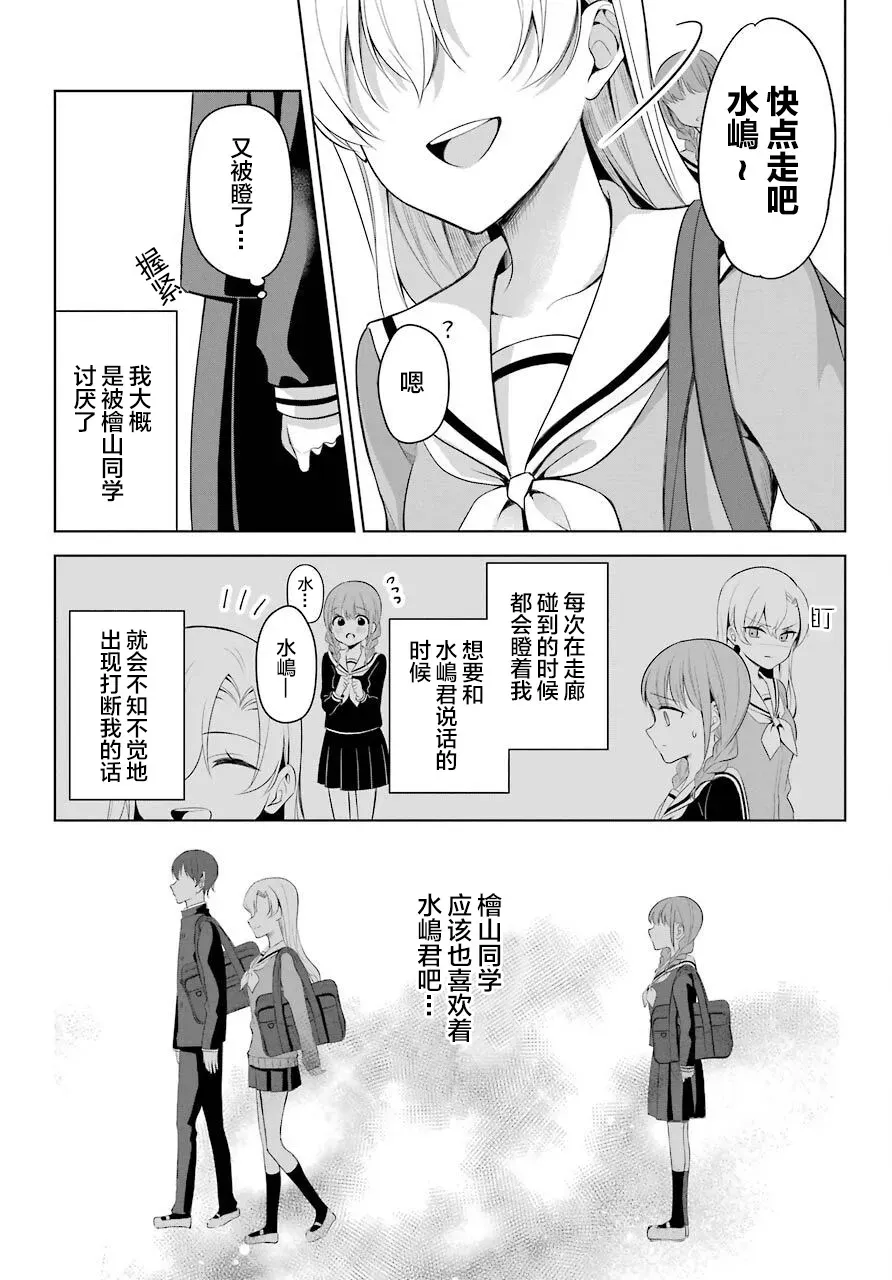 少女漫画主人公×情敌桑连载版 1话 第6页